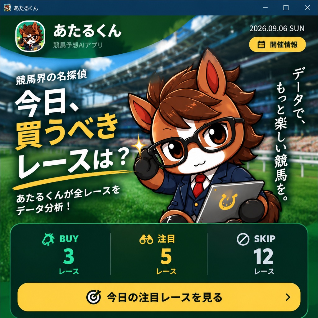 あたるくん
